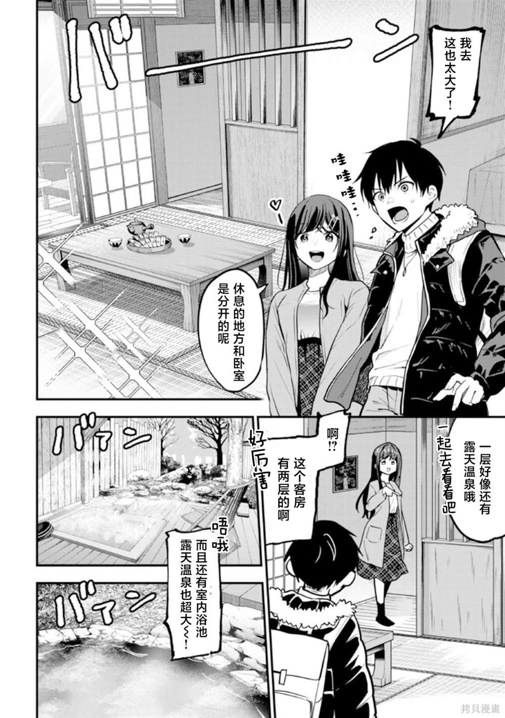 被恶魔epub第二卷漫画,第20话2图