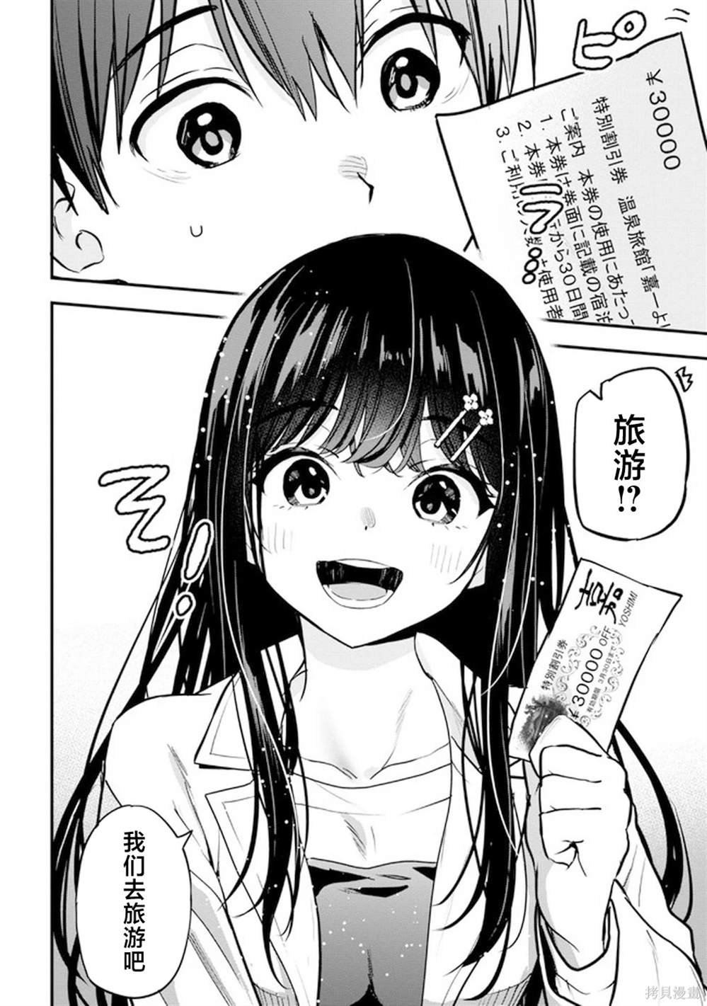 被前女友绿了一次有心理阴影漫画,第19话4图