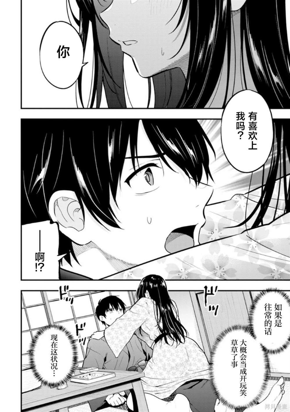 被前女友绿了的我第二卷插图漫画,第23话2图