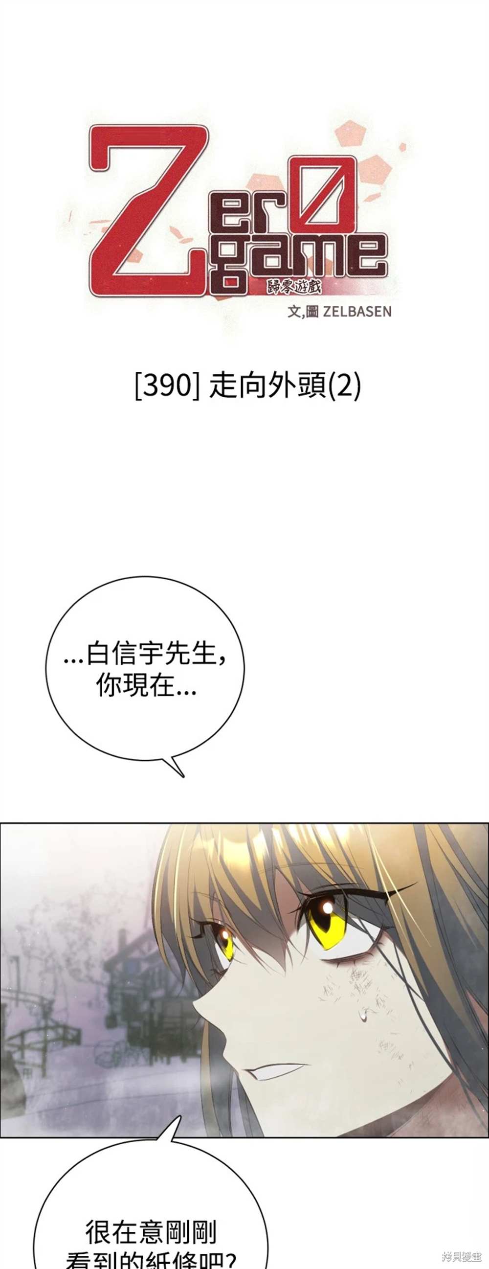 归零英文漫画,第390话1图