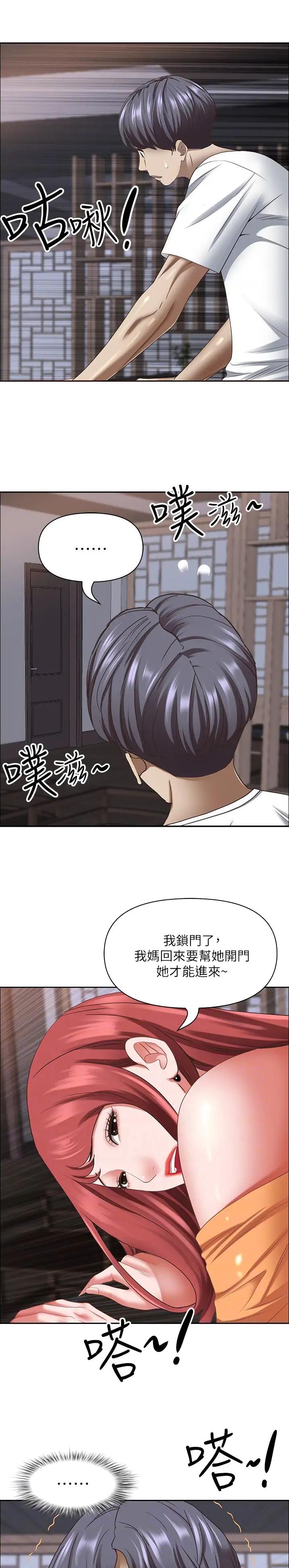阿姨家要搬新房漫画,第170话2图
