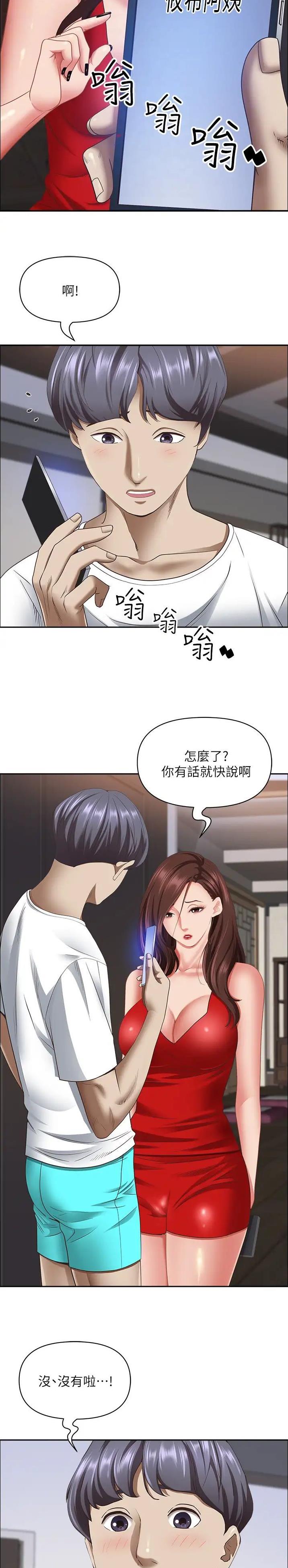 搬进新房孩子经常感冒怎么回事漫画,第169话2图