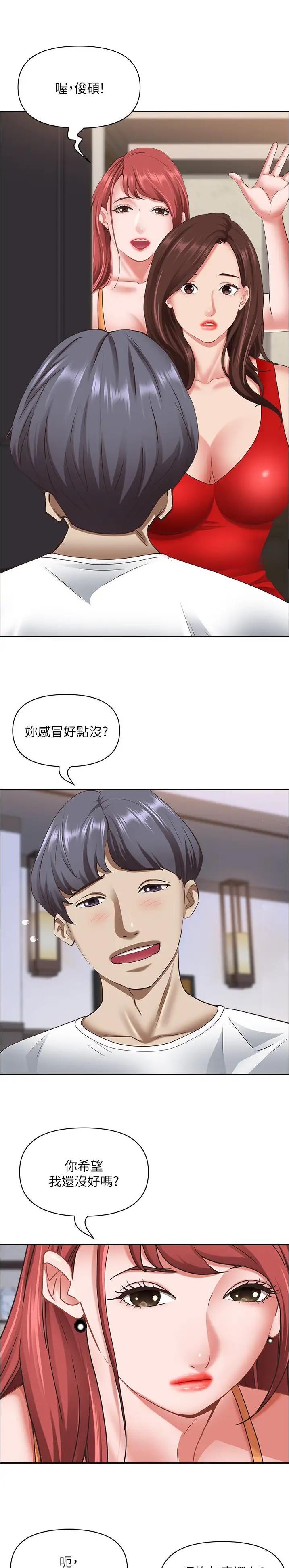 搬进新房孩子经常感冒怎么回事漫画,第169话4图