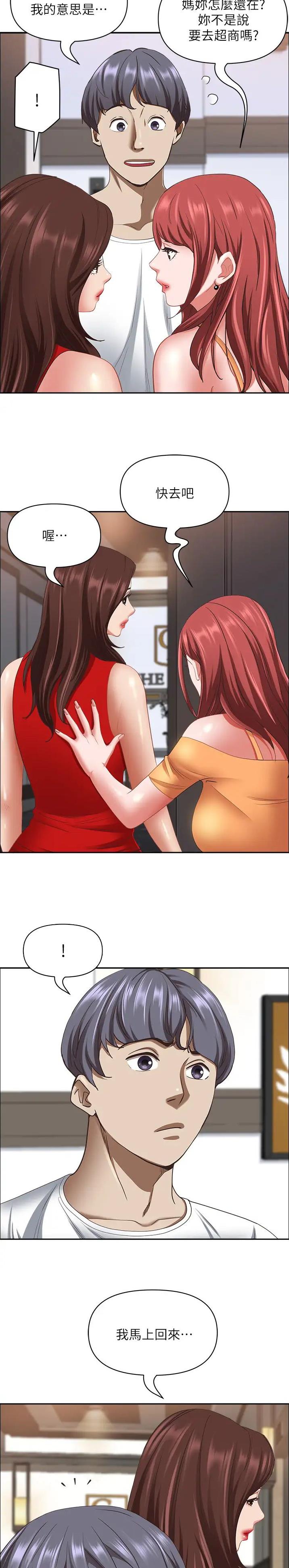搬进新房孩子经常感冒怎么回事漫画,第169话5图