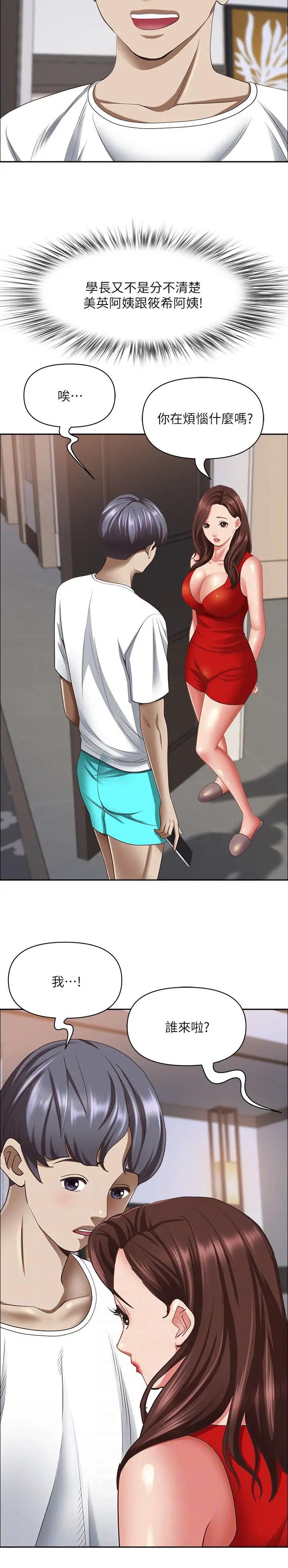 搬进新房孩子经常感冒怎么回事漫画,第169话3图