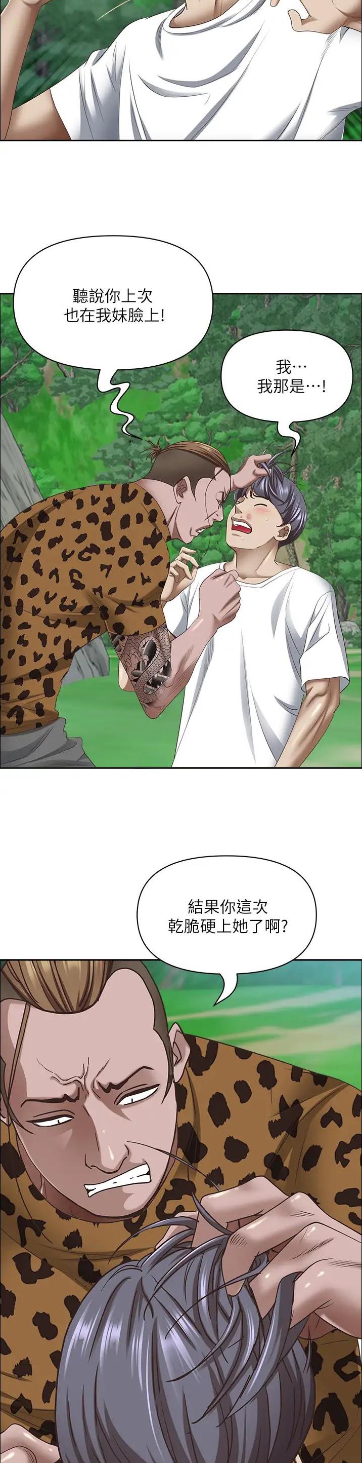 阿姨搬进新家漫画,第167话4图