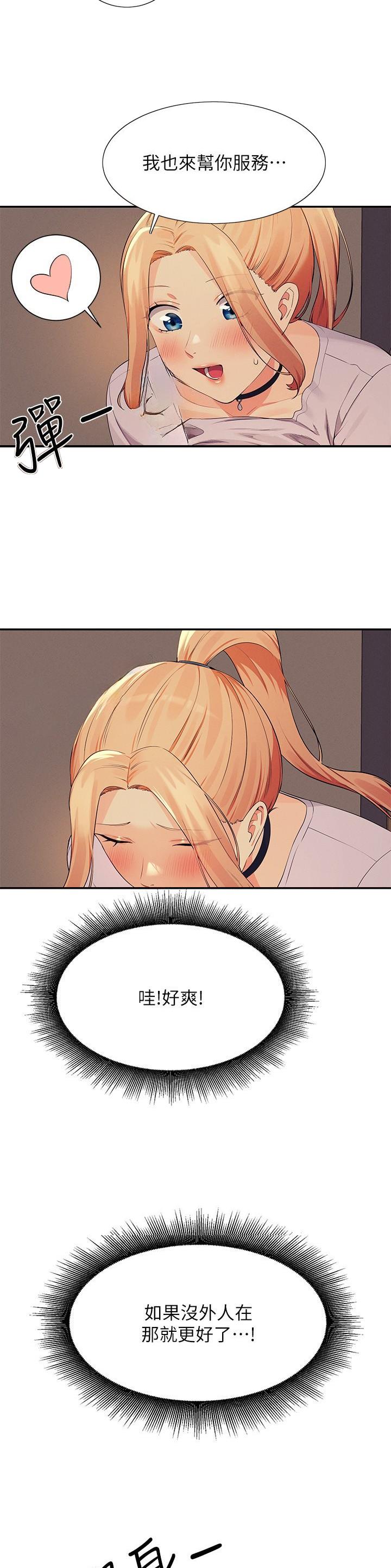 理工什么意思啊漫画,第159话4图