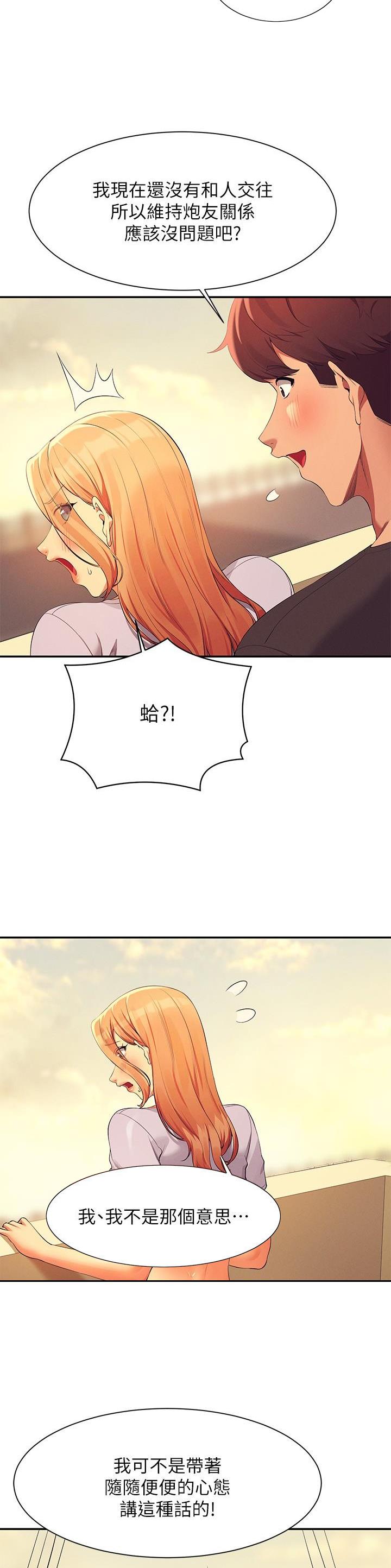 理工什么意思啊漫画,第160话3图