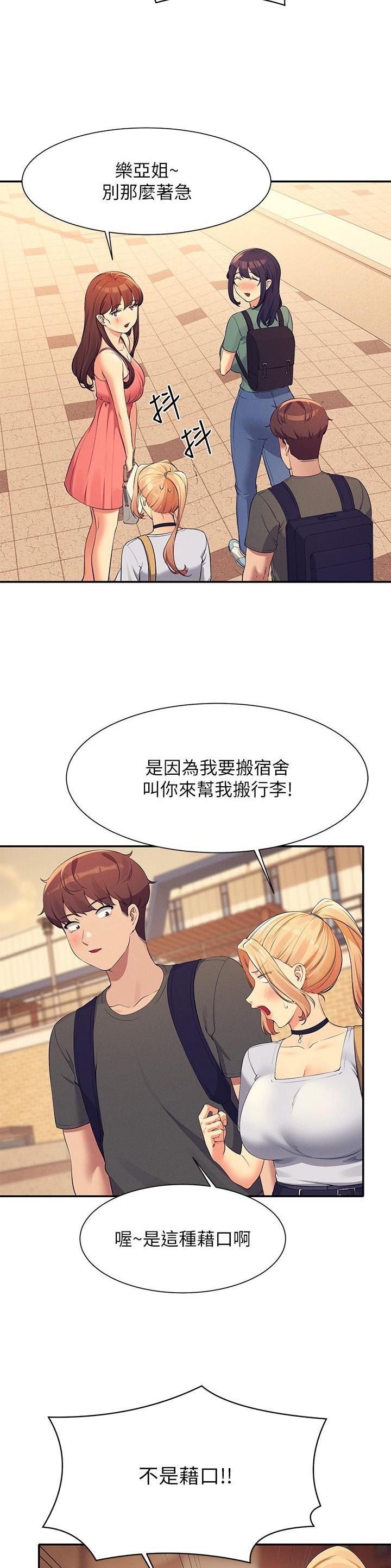 理工什么意思啊漫画,第158话4图