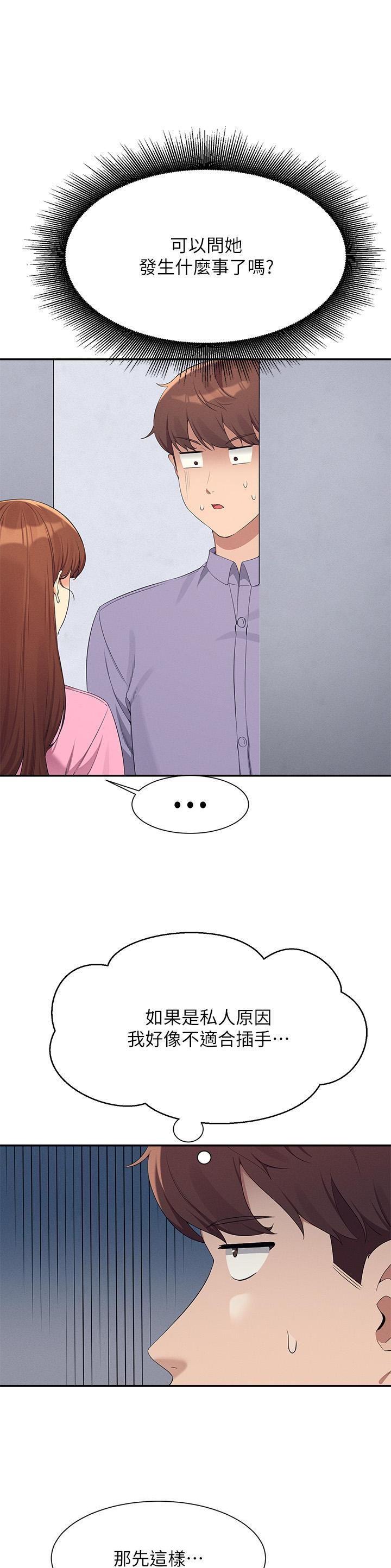 理工科女神漫画,第168话1图