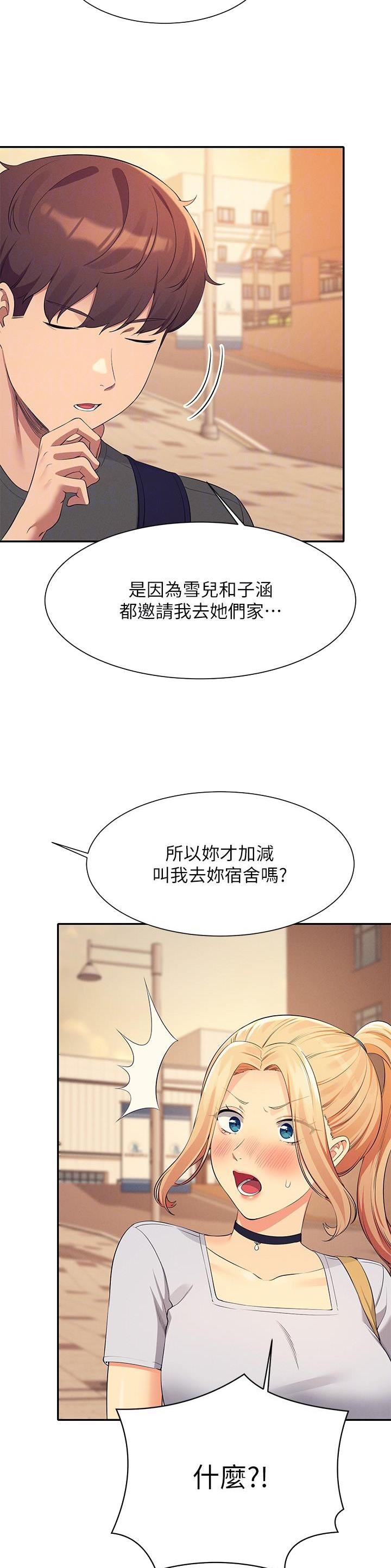 理工什么意思啊漫画,第158话3图
