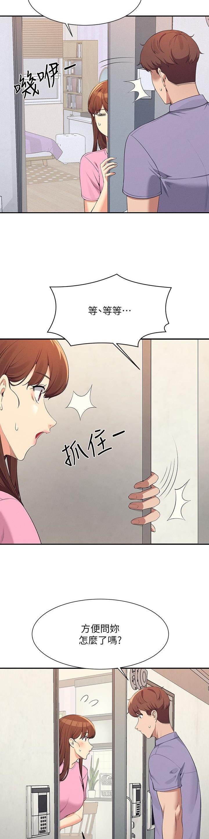 理工科女神漫画,第168话2图