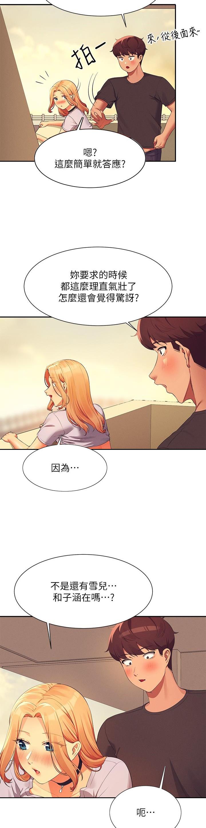 理工什么意思啊漫画,第160话2图