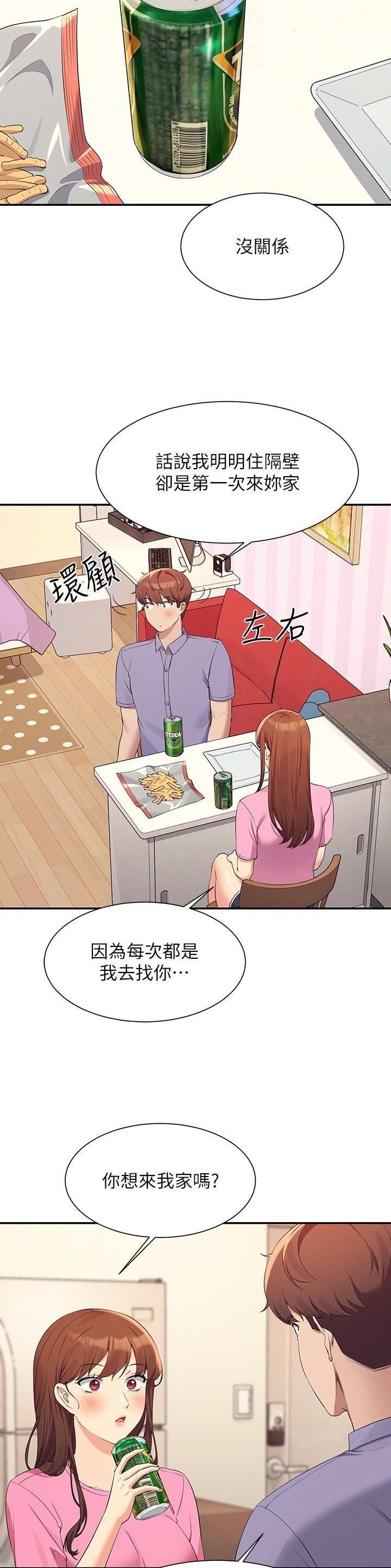 理工科女神漫画,第168话5图