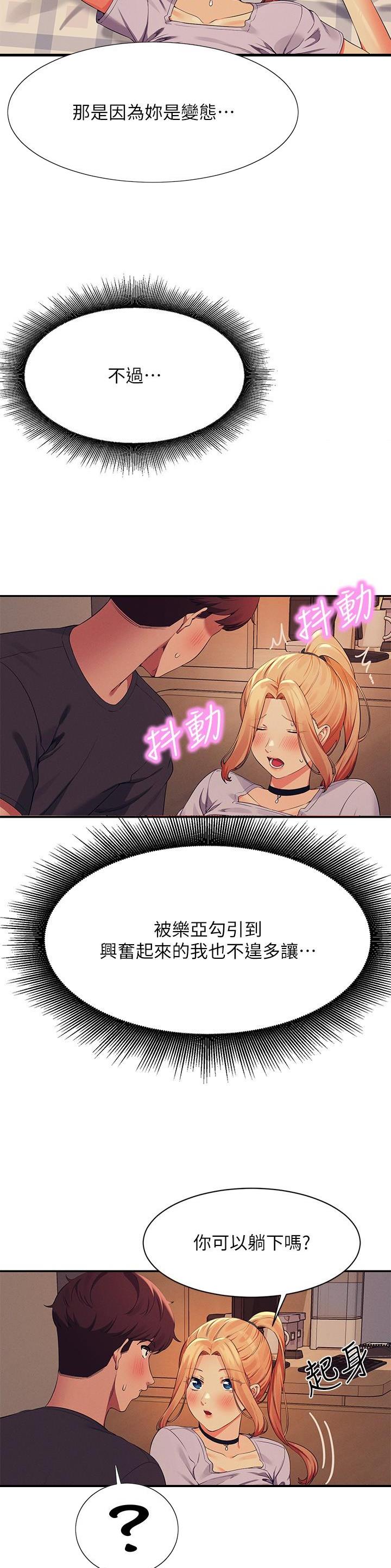 理工什么意思啊漫画,第159话3图