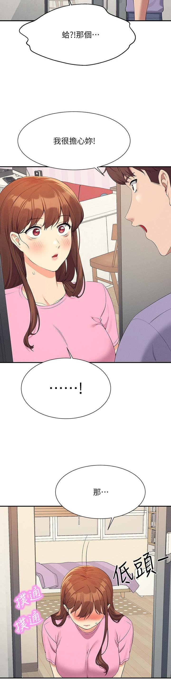 理工科女神漫画,第168话3图