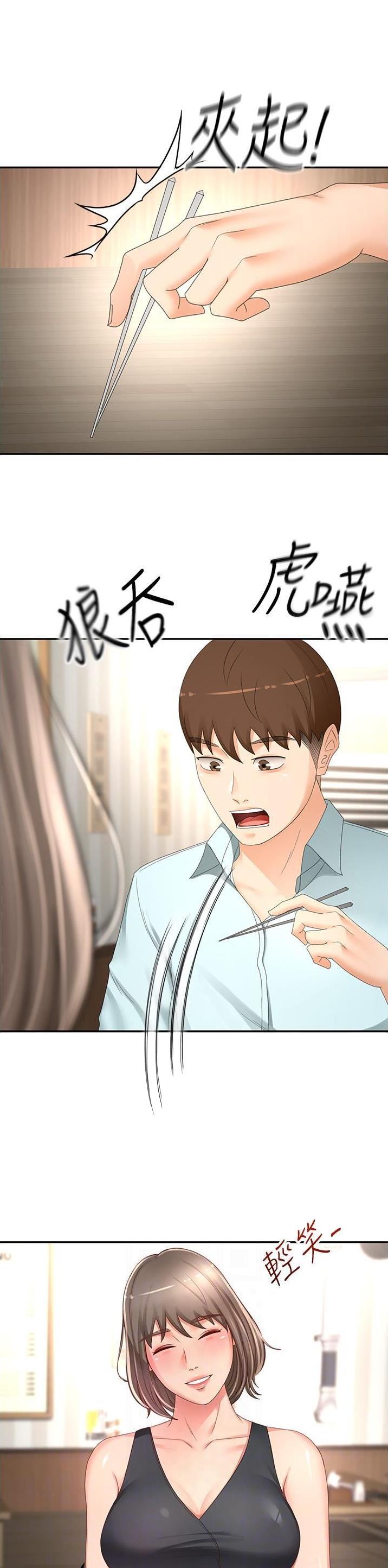 剑道尘心的介绍漫画,第139话4图