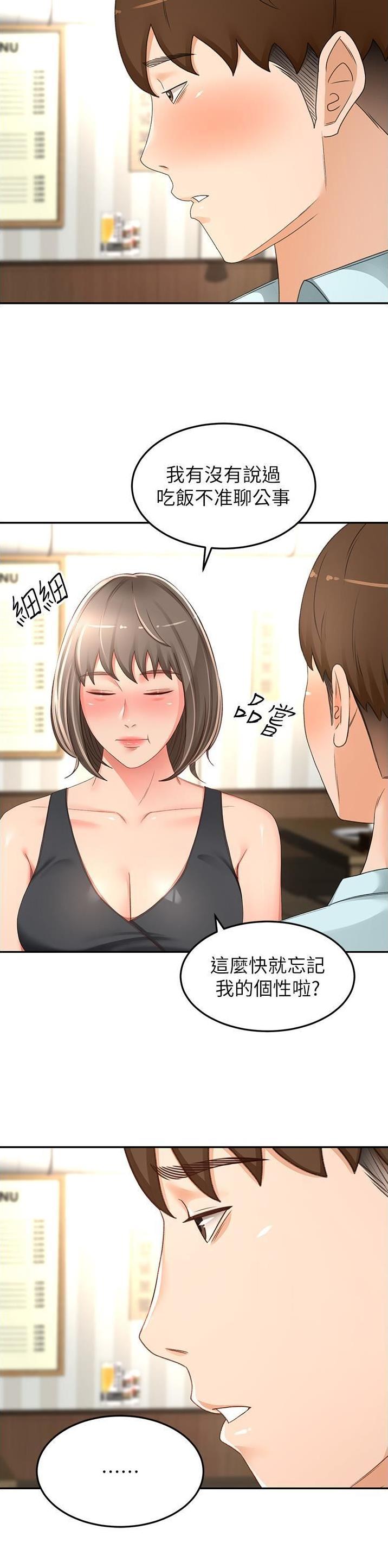 剑道尘心的介绍漫画,第139话3图
