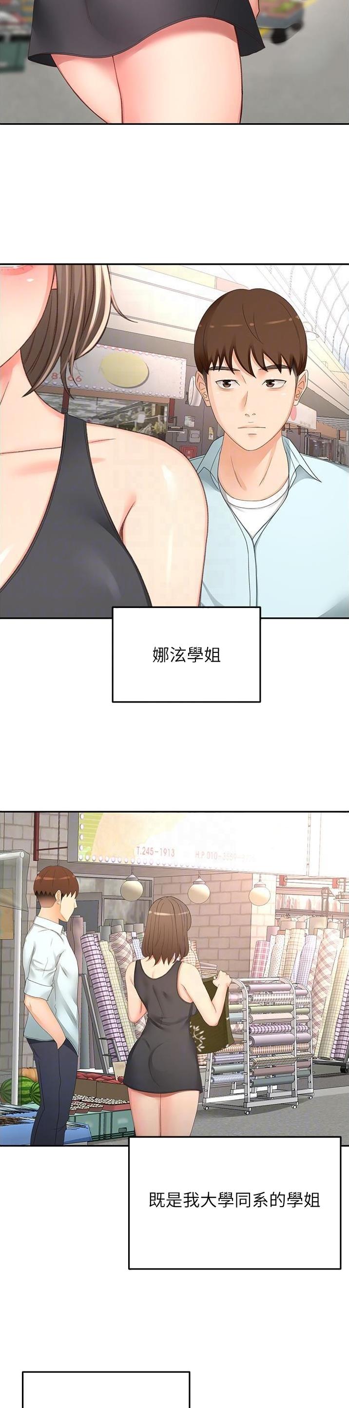 无尘剑道馆/剑道学姐漫画-第110话在线阅读-PMP漫画漫画,第140话3图