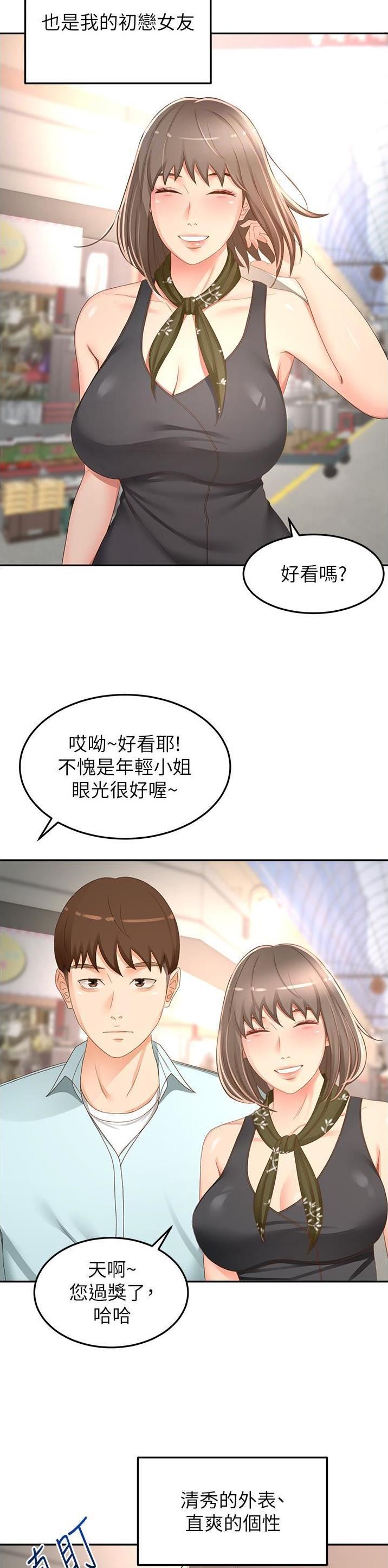 无尘剑道馆/剑道学姐漫画-第110话在线阅读-PMP漫画漫画,第140话4图