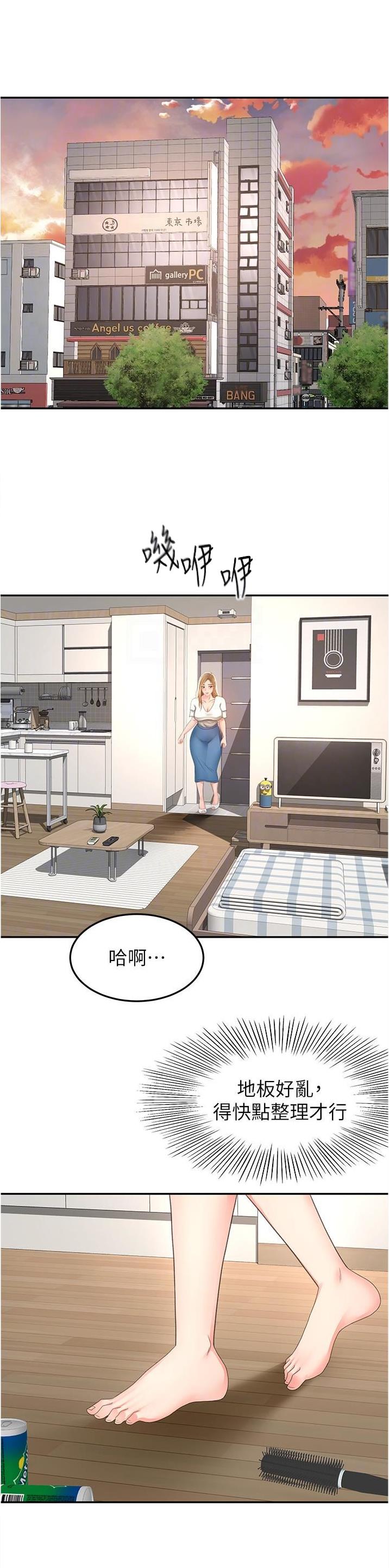 剑道尘心 百度百科漫画,第144话4图