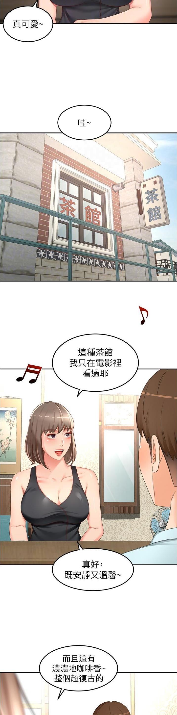 剑道尘心的介绍漫画,第139话5图