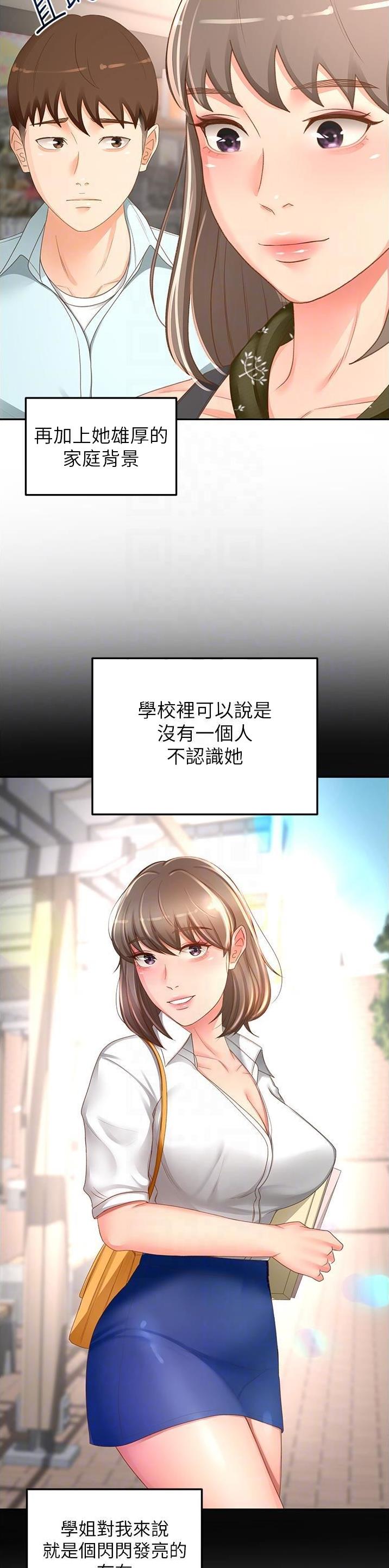 无尘剑道馆/剑道学姐漫画-第110话在线阅读-PMP漫画漫画,第140话5图