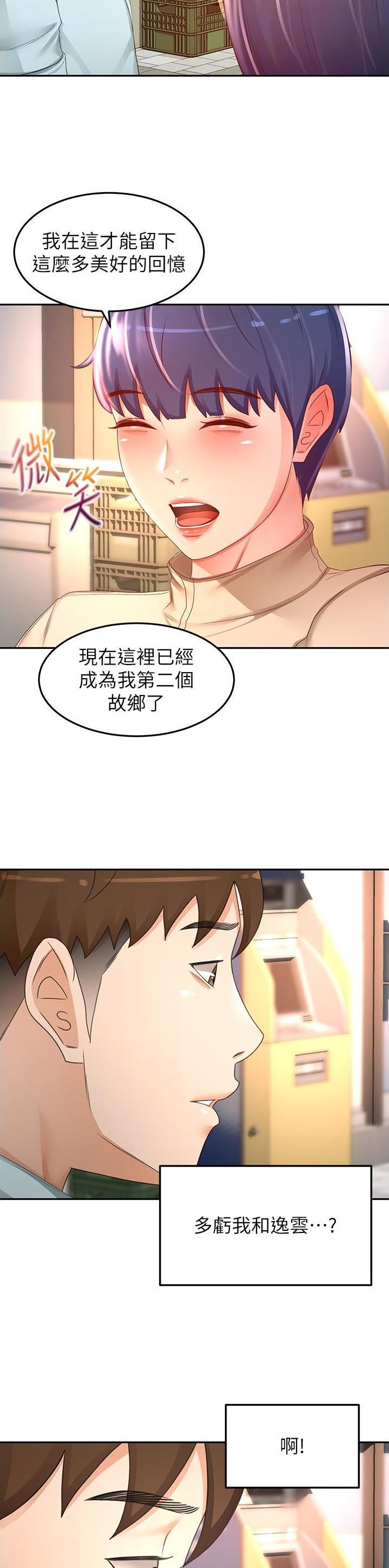 红尘剑客漫画,第142话5图