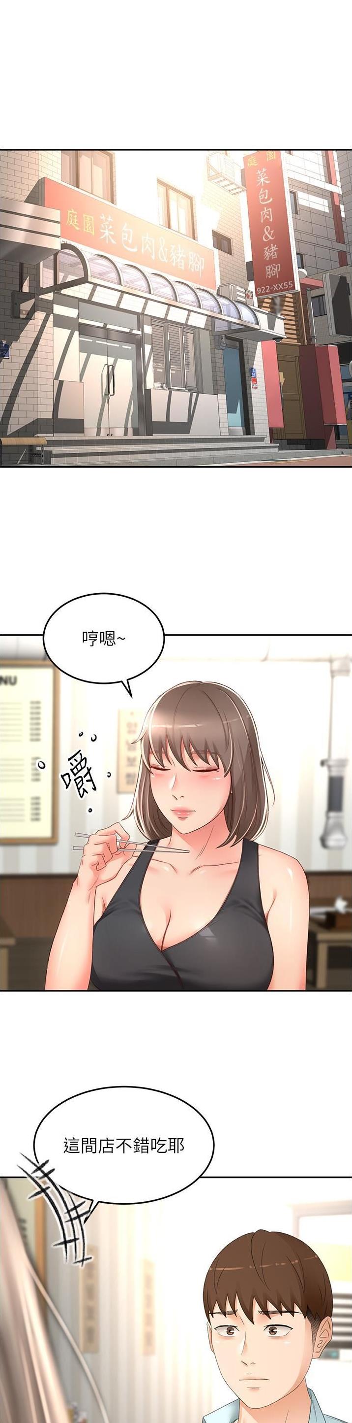 剑道尘心的介绍漫画,第139话1图