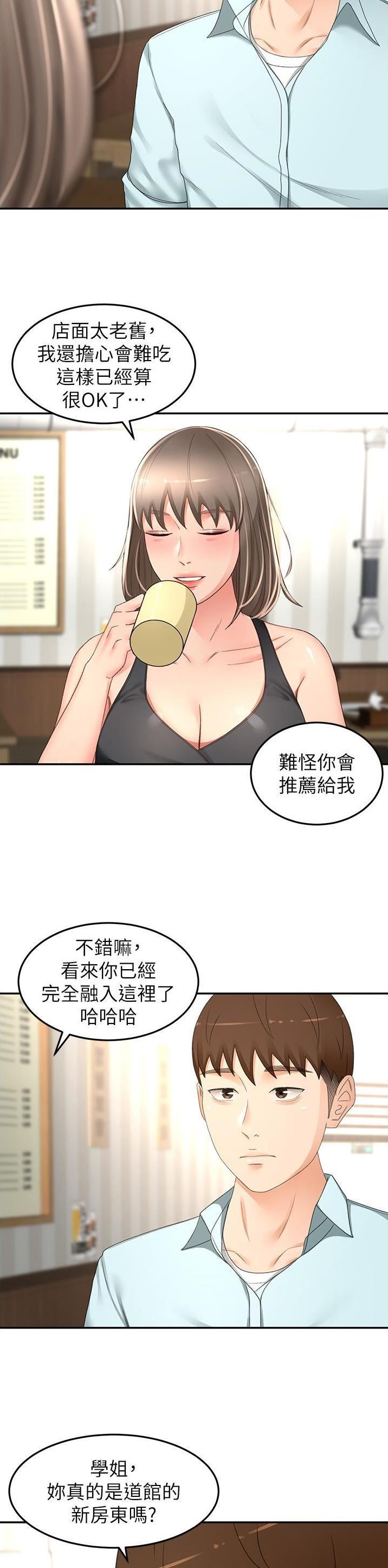 剑道尘心的介绍漫画,第139话2图