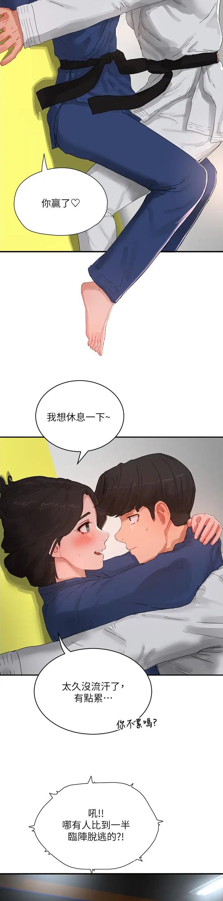 夏日深处免费阅读小说漫画,第155话4图