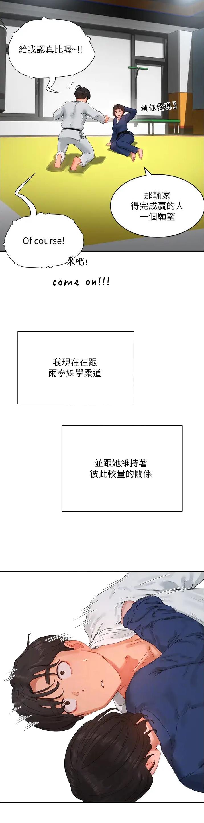夏日深处免费阅读小说漫画,第155话5图