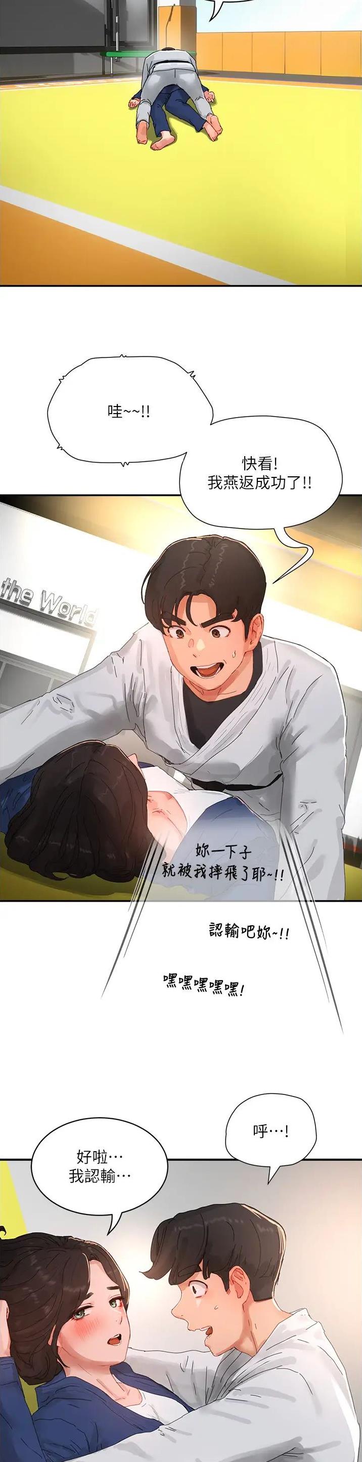 夏日深处免费阅读小说漫画,第155话3图