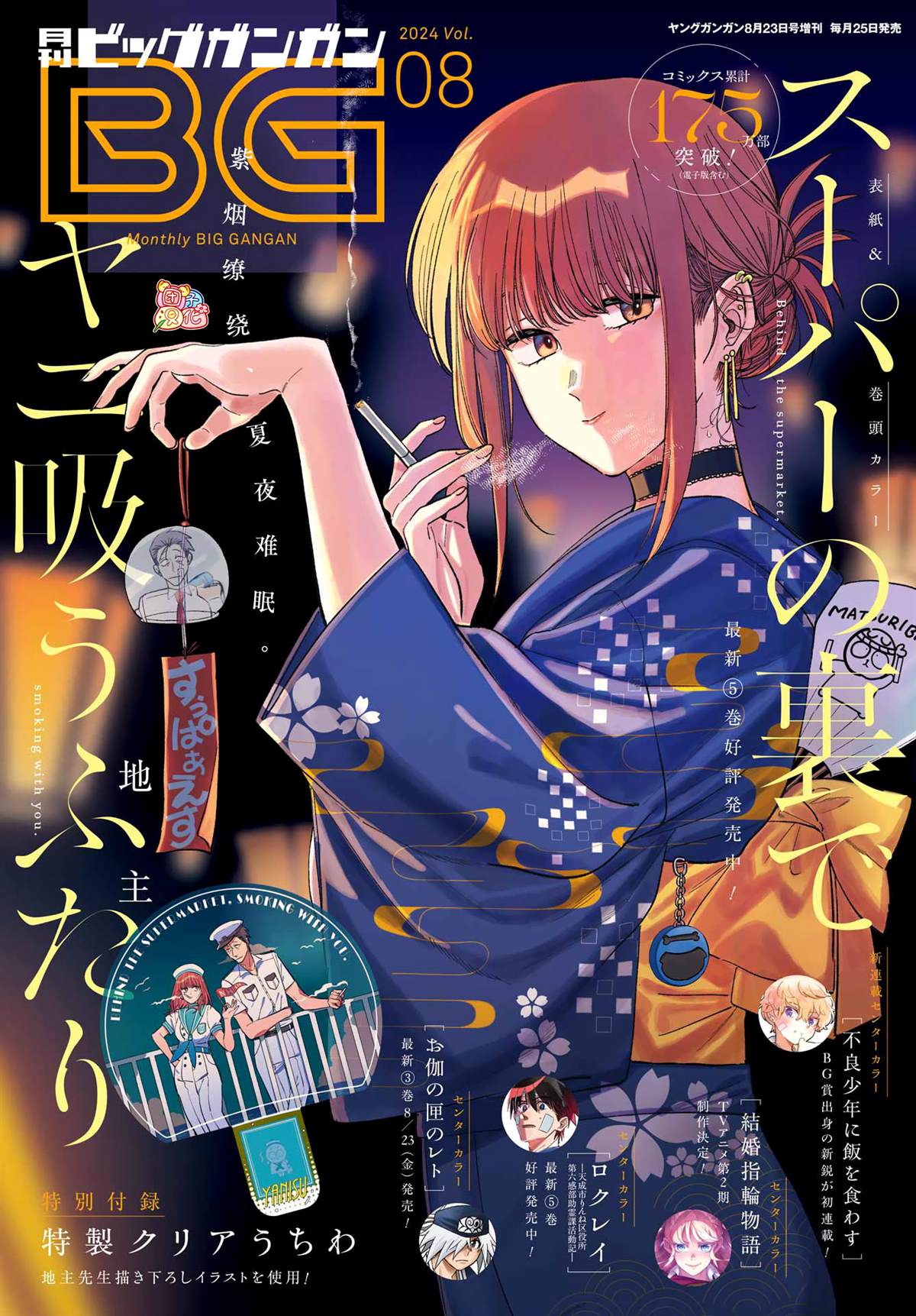 躲在超市后面抽烟的两人同款香烟漫画,第39话1图