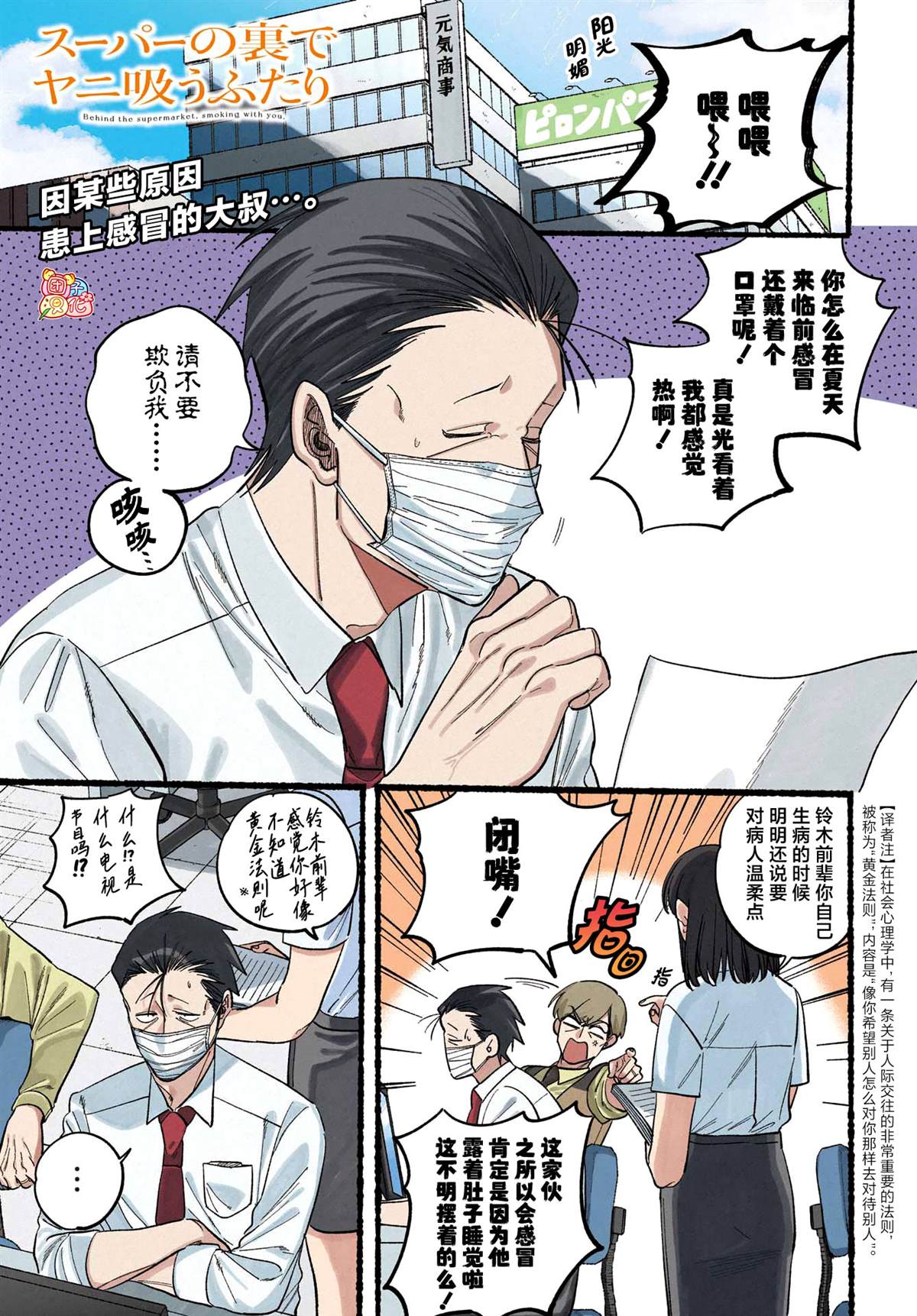 躲在超市后面抽烟的两人同款香烟漫画,第39话2图