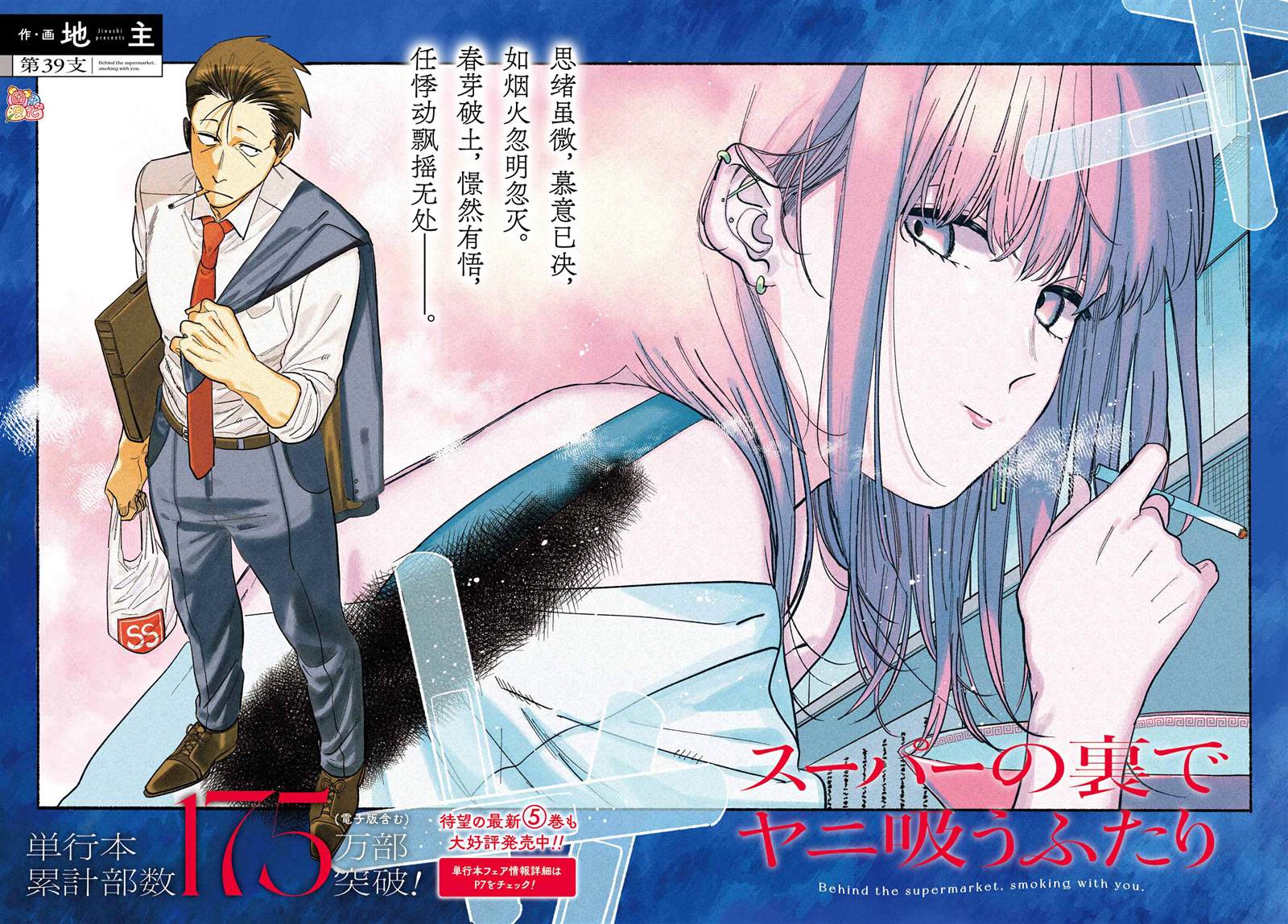 躲在超市后面抽烟的两人同款香烟漫画,第39话3图