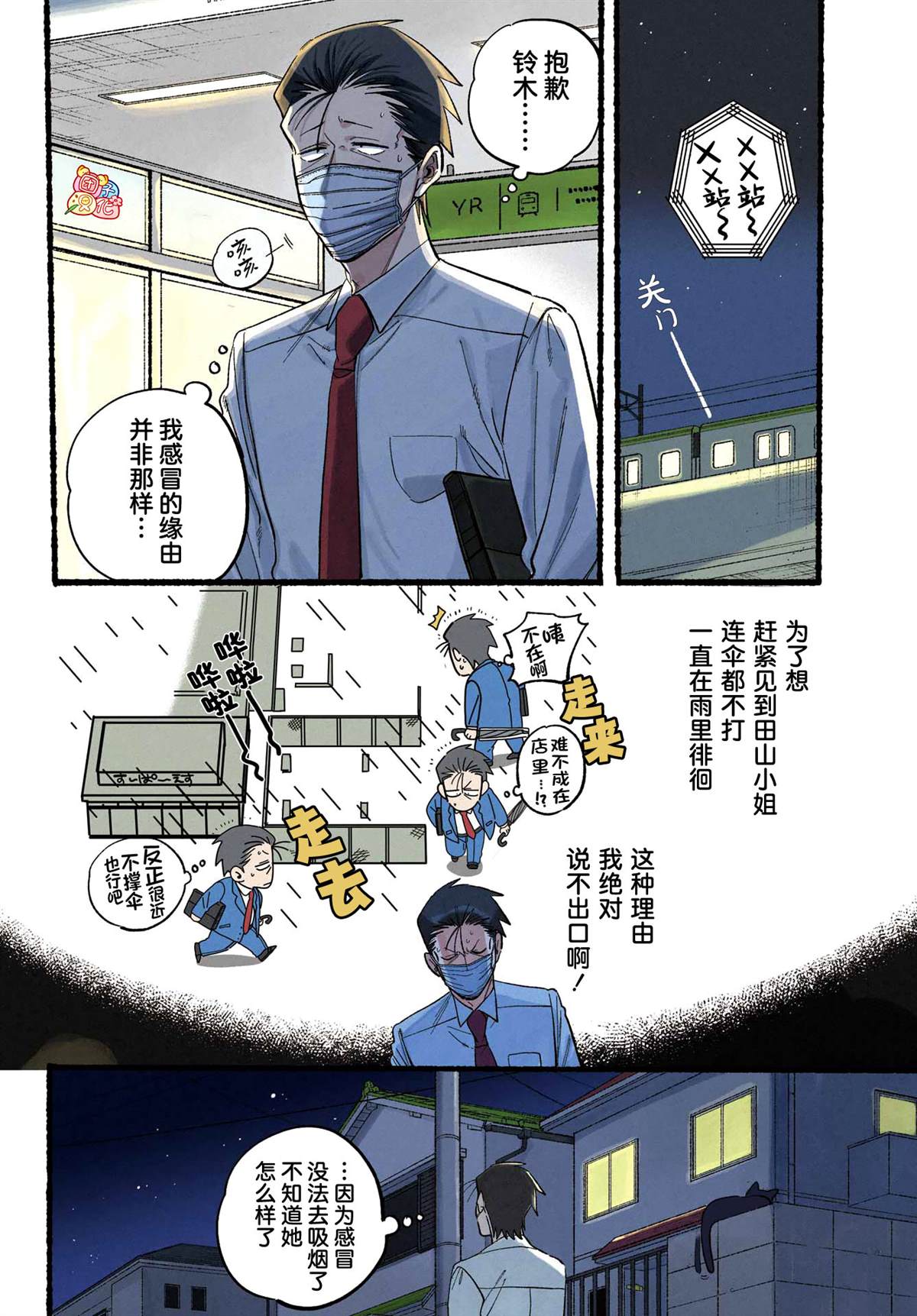 躲在超市后面抽烟的两人同款香烟漫画,第39话4图