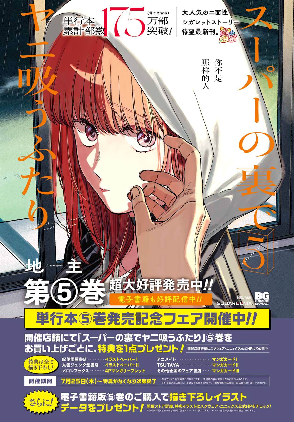 躲在超市后面抽烟的两人同款香烟漫画,第39话5图