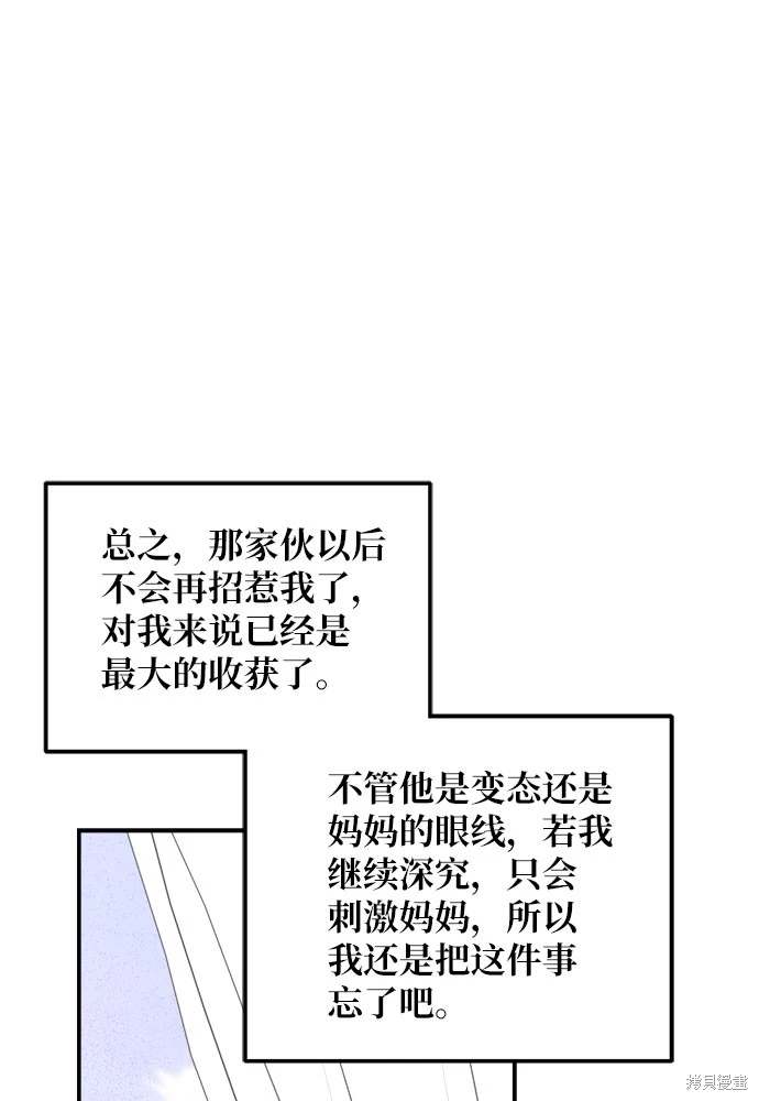 如出一辙的女儿全集漫画免费观看下拉式漫画,第120话1图