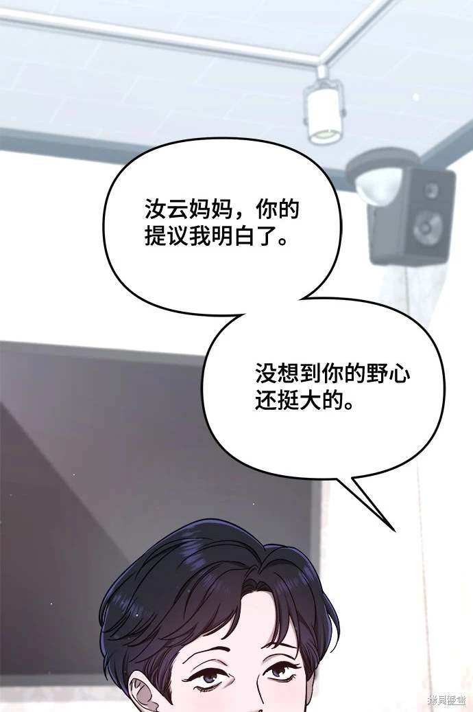 如出一辙的女儿全集漫画免费观看下拉式漫画,第120话4图