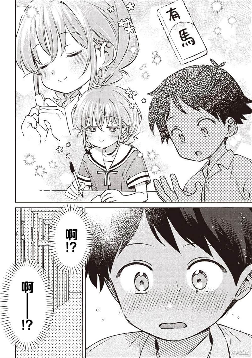 我要找到你不是漫画,第25.2话3图