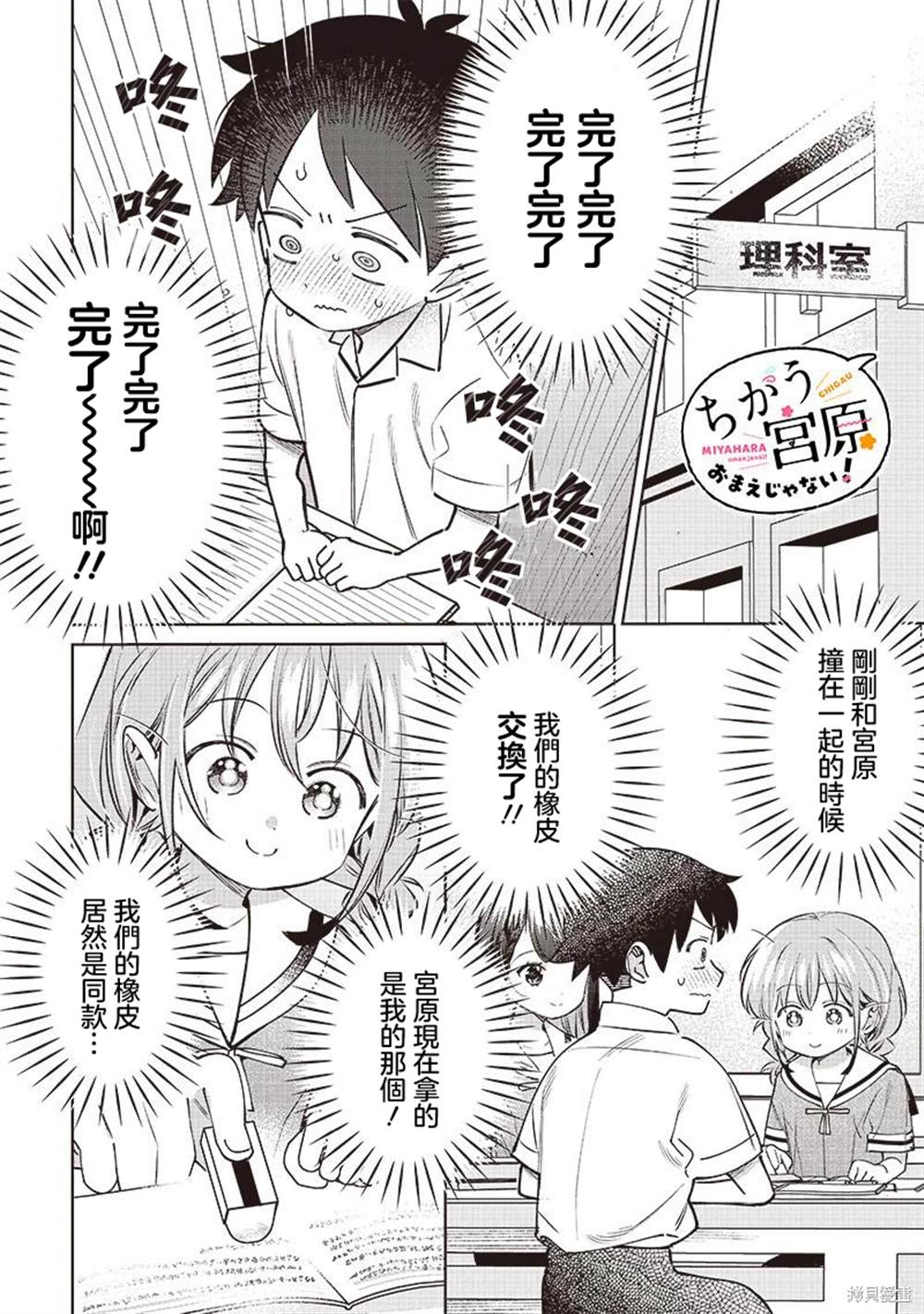 我要找到你不是漫画,第25.2话1图