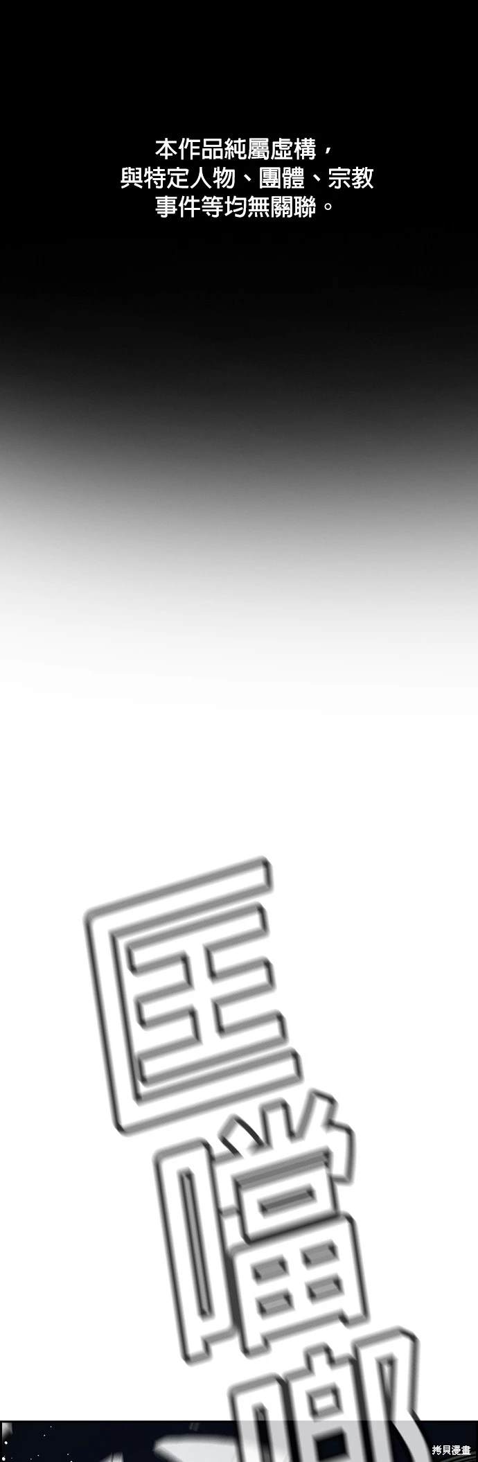 不良执念清除师在线观看星辰影院漫画,第148话1图