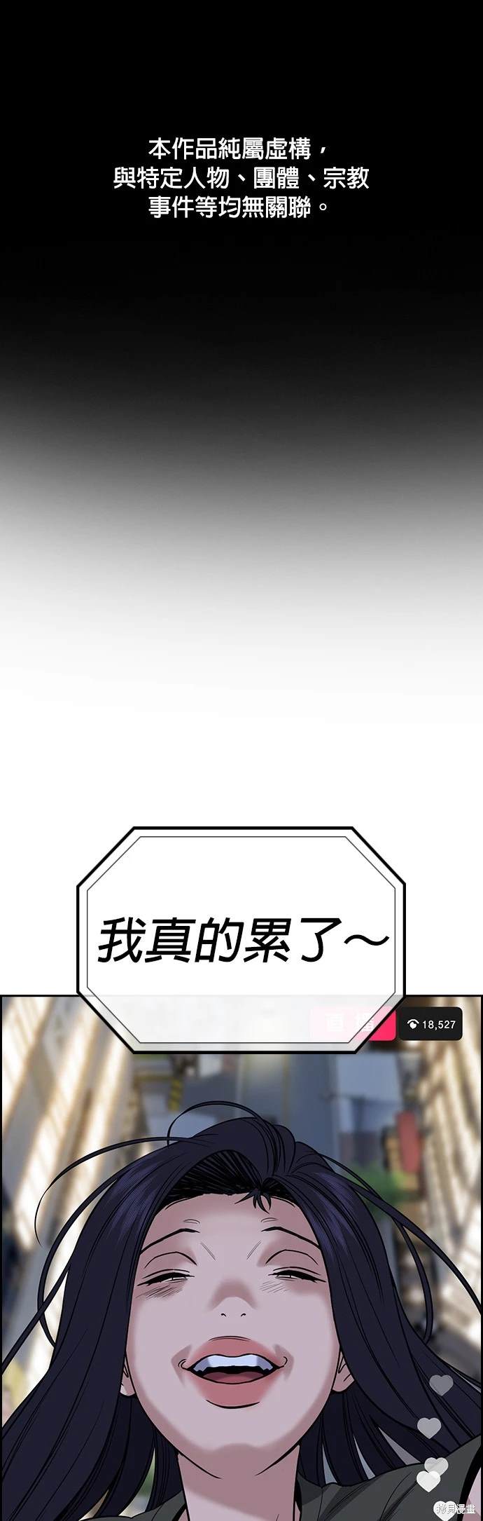不良指导官的发型漫画,第153话1图