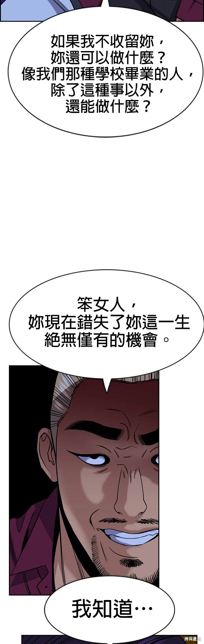不良指导官是什么梗漫画,第144话4图