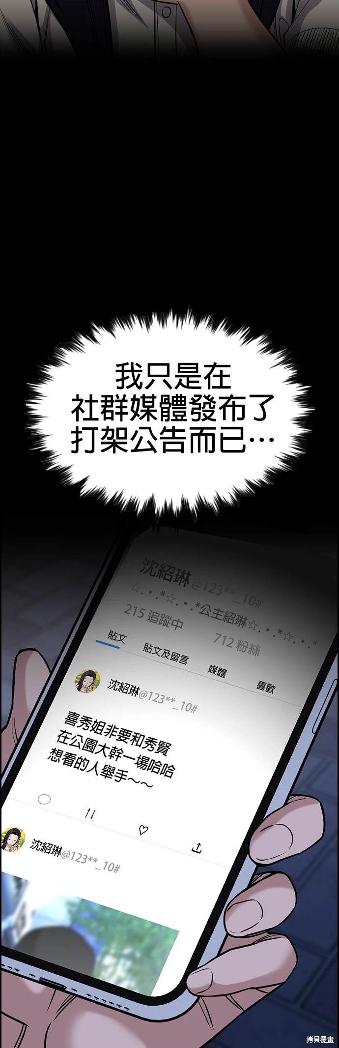不良执念清除师在线观看星辰影院漫画,第150话3图