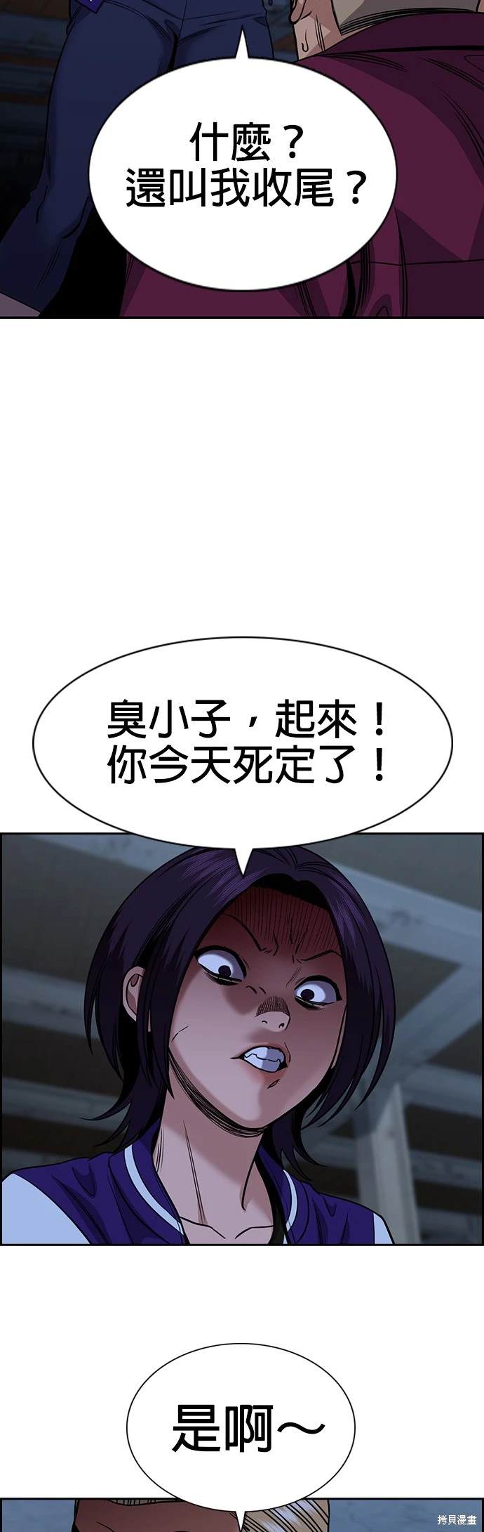 不良指导官是什么梗漫画,第144话1图
