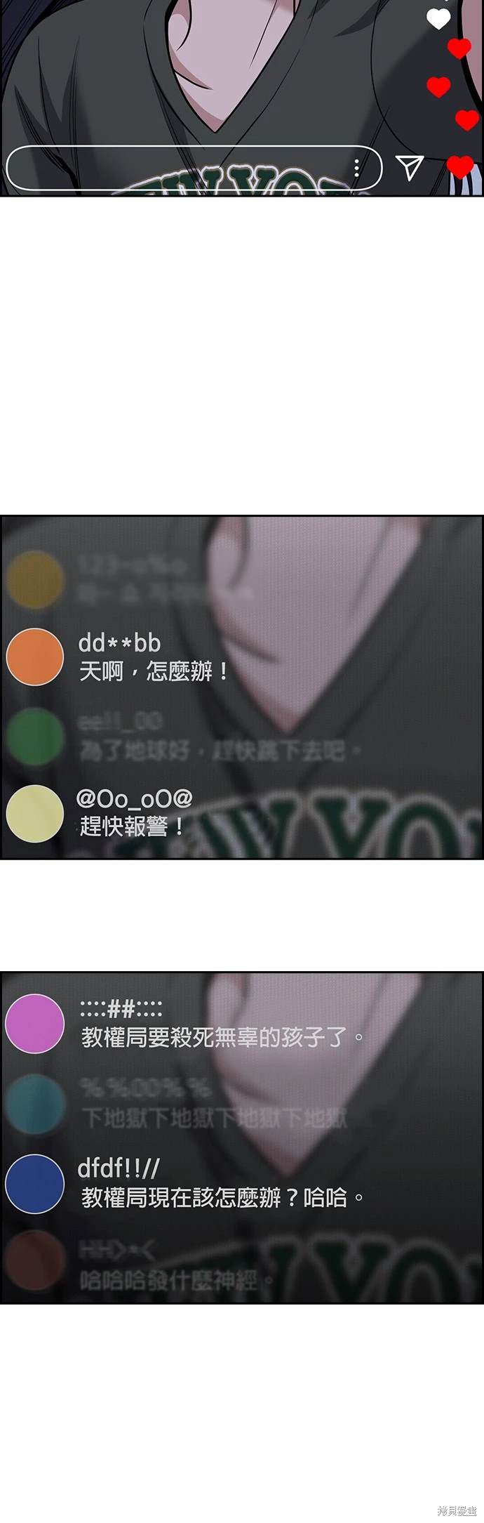 不良指导官的发型漫画,第153话2图