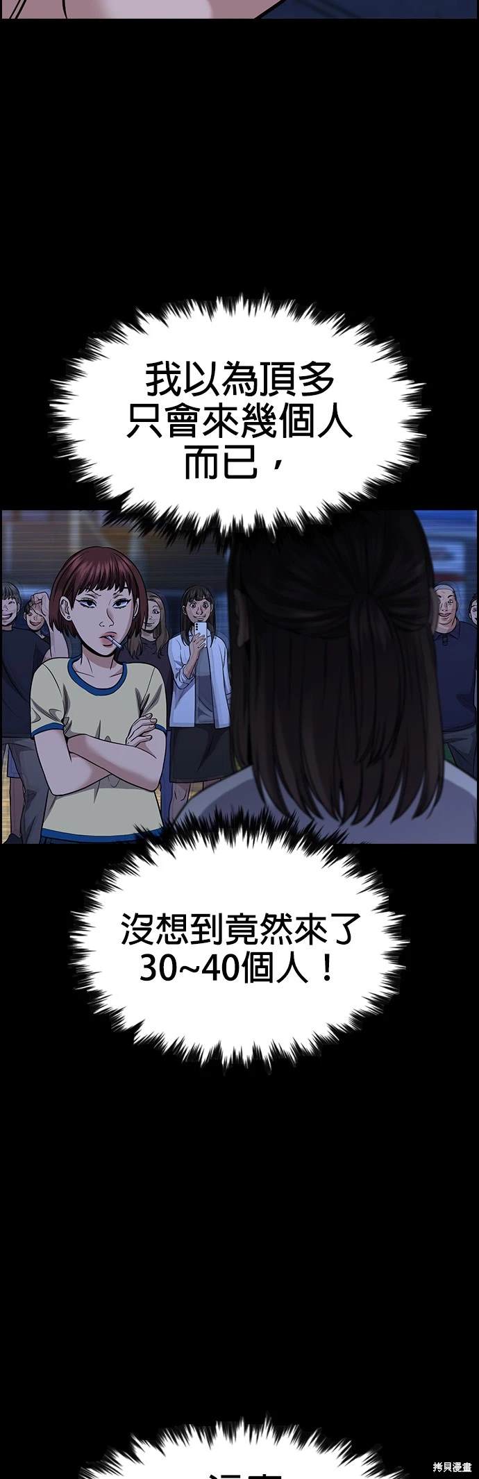 不良执念清除师在线观看星辰影院漫画,第150话4图
