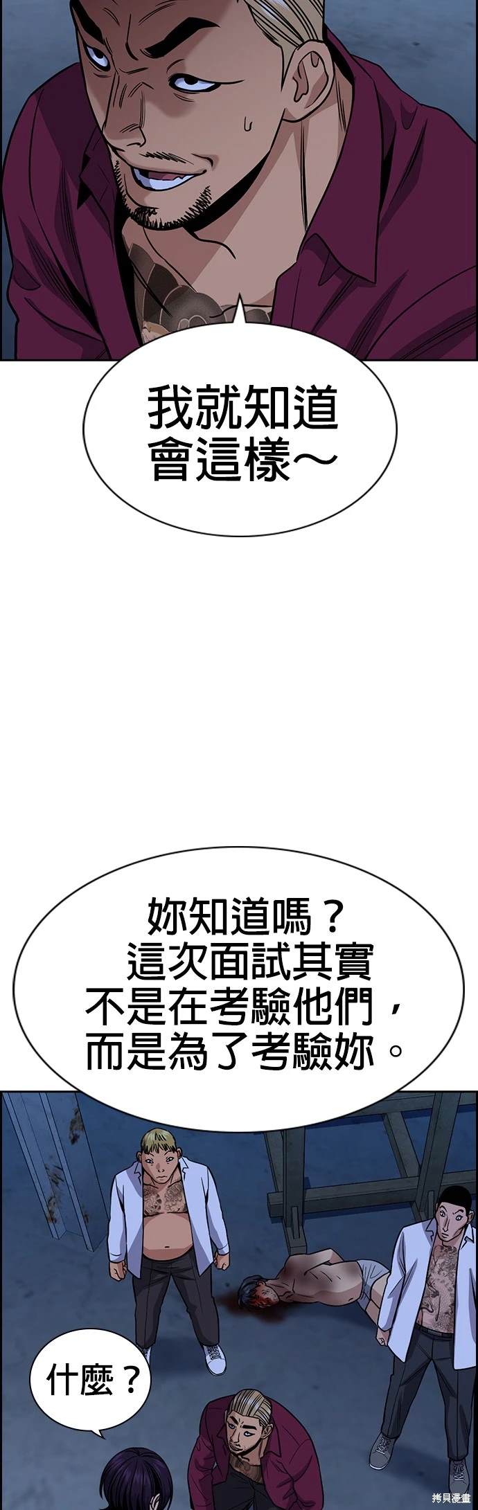 不良指导官是什么梗漫画,第144话2图